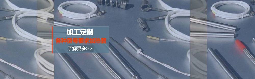 加工定制加热管