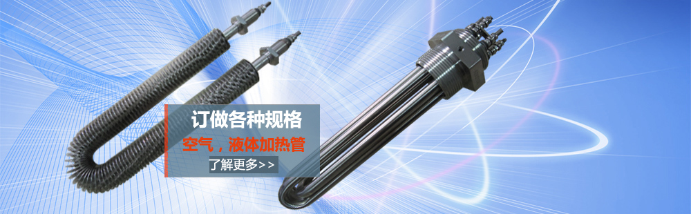 定制干烧和液体加热管