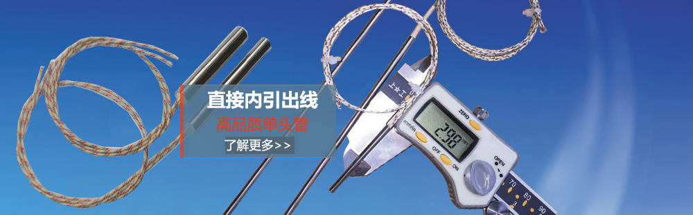 内引出线高品质加热棒